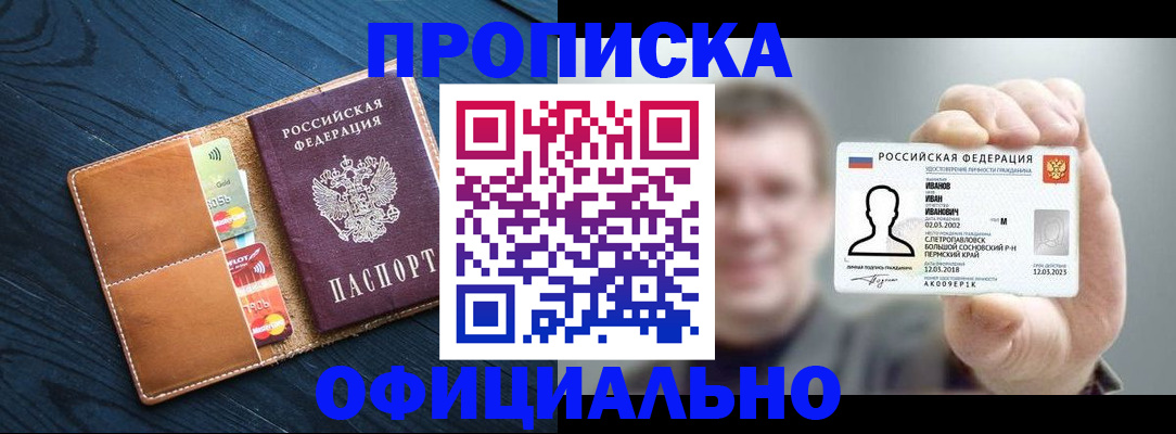 временная регистрация собственник в Старой Купавне