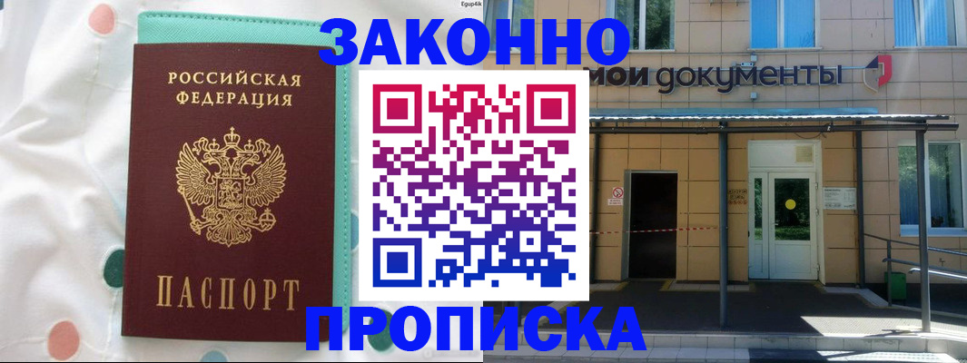 прописка для военкомата в Старой Купавне