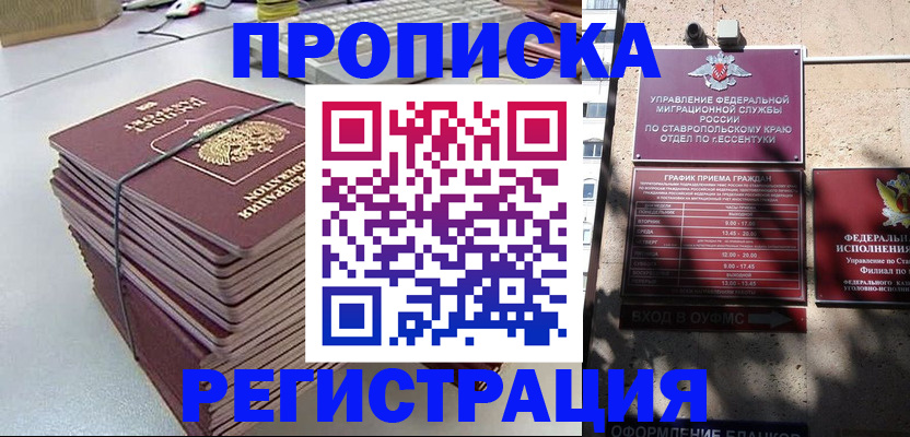 прописка иностранных граждан в Старой Купавне