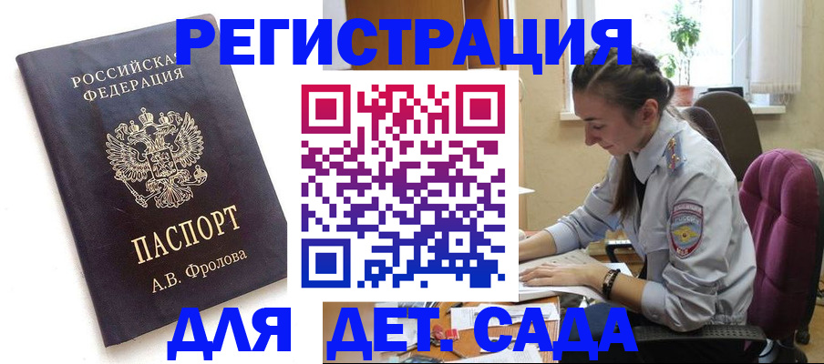временная регистрация для всех в Старой Купавне