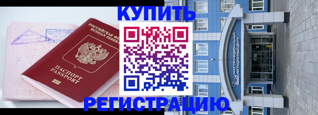 регистрация в Старой Купавне